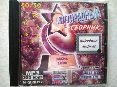 Лот: 16608387. Фото: 1. CD ● ХИТ-парадный сборник российских... Аудиозаписи