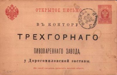 Лот: 10598510. Фото: 1. Почтовая карточка Москва 1890... Марки