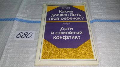 Лот: 11150723. Фото: 1. Каким должен быть твой ребенок... Книги для родителей