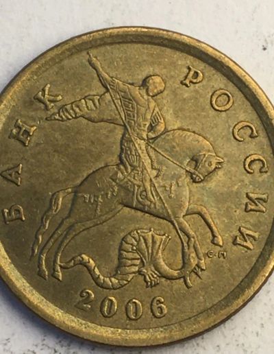 Лот: 25674896. Фото: 1. 10 копеек 2006 СП. Россия после 1991 года