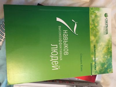 Лот: 16554100. Фото: 1. Книга «7 навыков высокоэффективных... Психология и философия бизнеса
