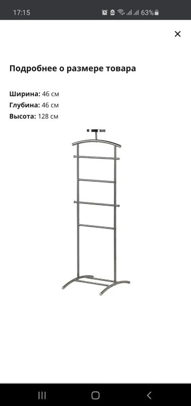Лот: 16637986. Фото: 1. Вешалка - плечики напольные IKEA... Вешалки для одежды