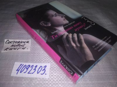 Лот: 25130055. Фото: 1. (4092303)Мартен-Люган А. Ты слышишь... Художественная