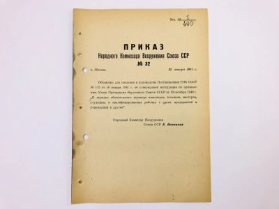Лот: 23328474. Фото: 1. Приказ и постановление народного... Военная техника, документация