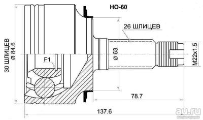 Лот: 8287029. Фото: 1. Шрус наружный (внешний) HONDA... Трансмиссия