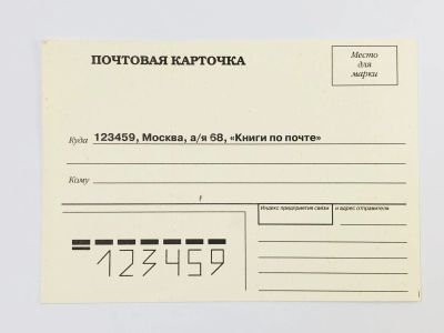 Лот: 23328193. Фото: 1. Почтовая карточка. Подписка на... Открытки, конверты