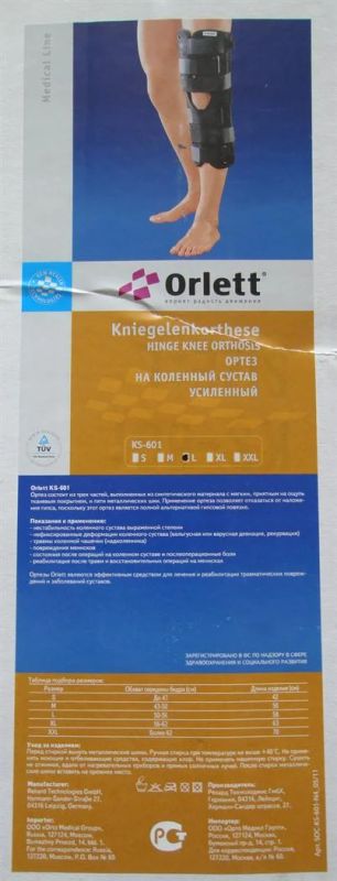Лот: 3058579. Фото: 1. Тутор, Ортез коленный Orlett. Оборудование