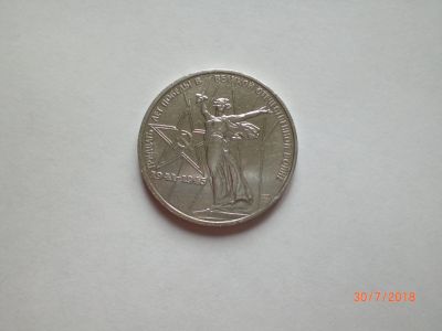 Лот: 11869249. Фото: 1. 1 рубль 1975. 30 лет Победы. Россия и СССР 1917-1991 года