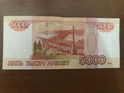 Лот: 13333938. Фото: 1. 5000 рублей без модификации 1997. Россия, СССР, страны СНГ