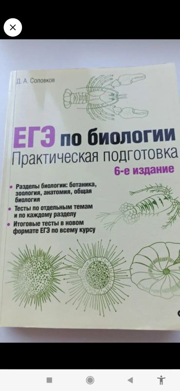 Лот: 23693698. Фото: 1. Справочник по подготовке ЕГЭ по... Для школы