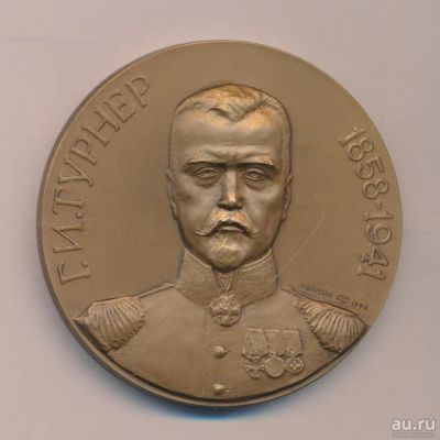 Лот: 16264655. Фото: 1. Россия 1994 Медаль Военно-Медицинская... Памятные медали