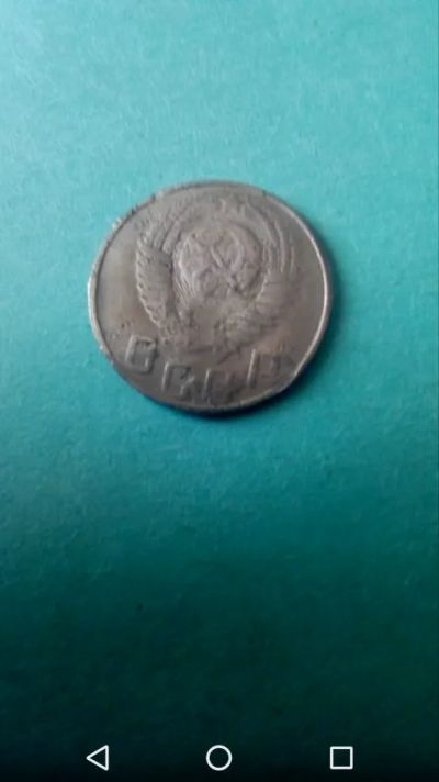 Лот: 20267812. Фото: 1. Ранние Советы 1948г 15 копеек... Россия и СССР 1917-1991 года