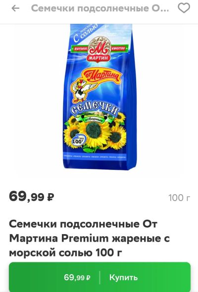 Лот: 20257077. Фото: 1. семечки отборные от Мартина с... Диетическое питание