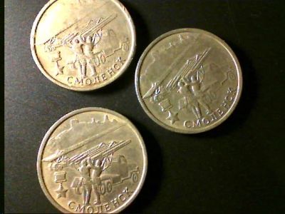 Лот: 8565777. Фото: 1. 2 руб. " Смоленск " ММД - 3 шт... Россия после 1991 года
