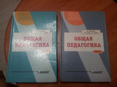 Лот: 5070748. Фото: 1. Общая педагогика - учебное пособие... Для вузов