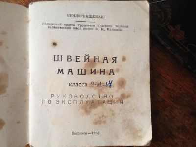Лот: 4316620. Фото: 1. Швейная машина с ножным приводом... Швейная, вязальная