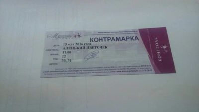 Лот: 7518723. Фото: 1. билет в музыкальный театр на 2... Другое (сувениры, подарки)