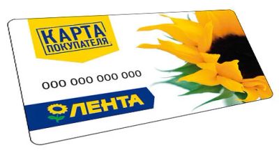 Лот: 10482508. Фото: 1. Карта покупателя "ЛЕНТА". Дисконтные карты