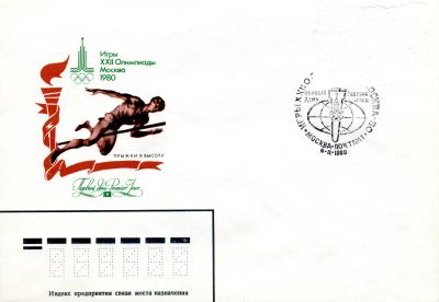 Лот: 19543490. Фото: 1. КПД "Игры XXII Олимпиады", Москва... Марки