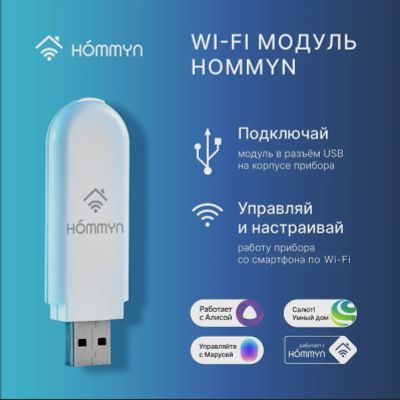 Лот: 23324027. Фото: 1. Модуль wi-fi универсальный Hommyn... Водонагреватели, бойлеры