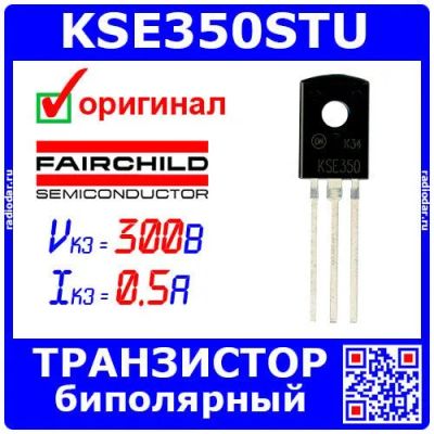 Лот: 24390484. Фото: 1. KSE350STU - биполярный PNP транзистор... Микросхемы