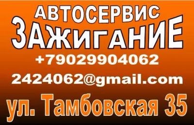 Лот: 5283383. Фото: 1. Бесплатная диагностика,ремонт... Другие (автосервисы, автомойки)