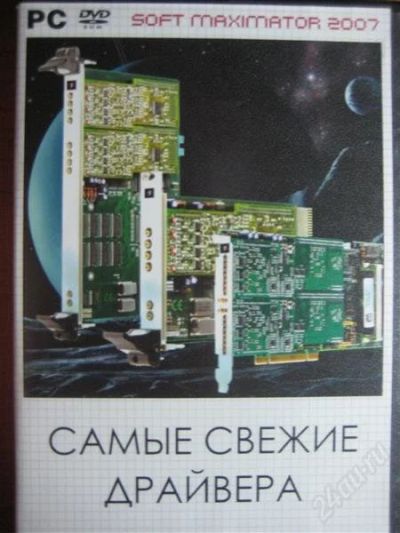 Лот: 797782. Фото: 1. Коллекция драйверов для различных... Системные