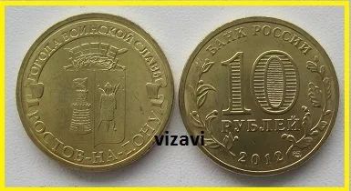 Лот: 12517921. Фото: 1. 10 рублей 2012. Ростов-на-Дону... Россия после 1991 года