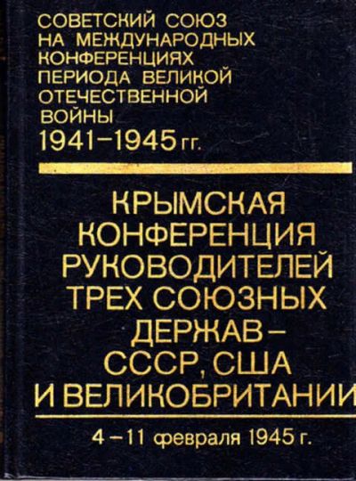 Лот: 12267678. Фото: 1. Советский Союз на международных... История