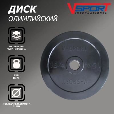 Лот: 22374892. Фото: 1. Диск олимпийский V-Sport LB-15... Штанги, блины