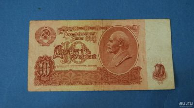 Лот: 9908604. Фото: 1. Банкнота 10 рублей 1961 год... Россия, СССР, страны СНГ