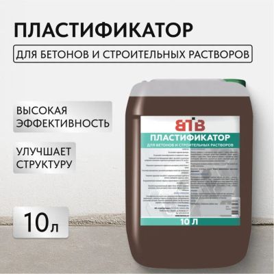 Лот: 24082036. Фото: 1. Пластификатор ВТВ, для бетонов... Смеси, шпатлевки, цемент