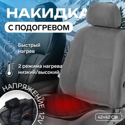 Лот: 25613939. Фото: 1. Накидка с подогревом TORSO, 12... Детали тюнинга