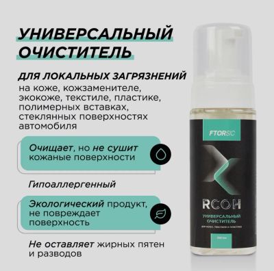 Лот: 20573737. Фото: 1. Универсальный очиститель "FTORSiC... Средства по уходу
