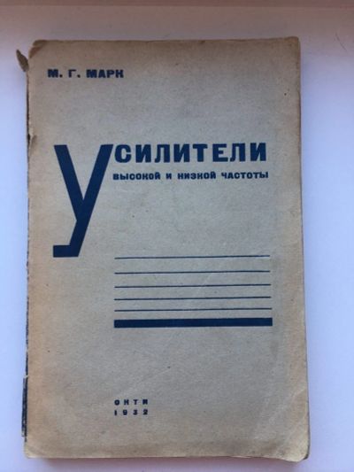 Лот: 18608833. Фото: 1. Усилители высокой и низкой частоты... Электротехника, радиотехника