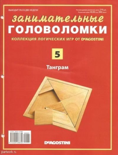 Лот: 10496906. Фото: 1. Занимательные головоломки № 5. Головоломки