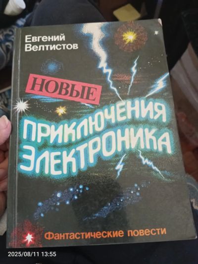 Лот: 25649913. Фото: 1. Книга Евгений велтистов победитель... Художественная для детей