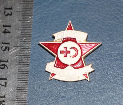 Лот: 19561069. Фото: 1. Знак: Отличнику санитарной обороны... Юбилейные