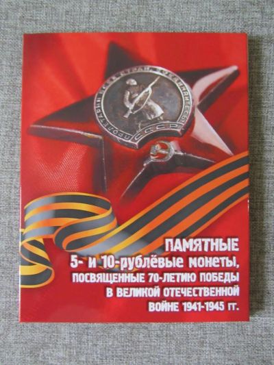 Лот: 6377466. Фото: 1. Альбом - планшет для монет 5 и... Аксессуары, литература