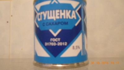Лот: 6354794. Фото: 1. Сгущенка. Молоко и молочные продукты