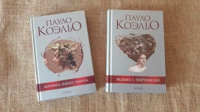 Лот: 20634641. Фото: 1. Пауло Коэльо 2 книги. Художественная