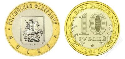 Лот: 1427266. Фото: 1. юбилейная 10 москва(акция). Россия после 1991 года