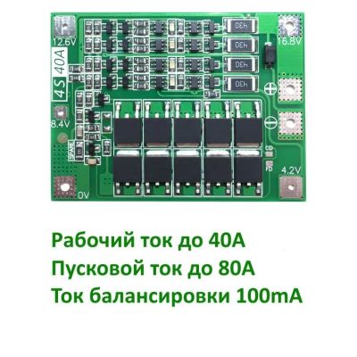 Лот: 11880732. Фото: 1. 4S 40A BMS Контроллер (плата защиты... Микроконтроллеры