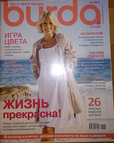 Лот: 6341392. Фото: 1. Журнал Burda Бурда моден 04/2012. Рукоделие