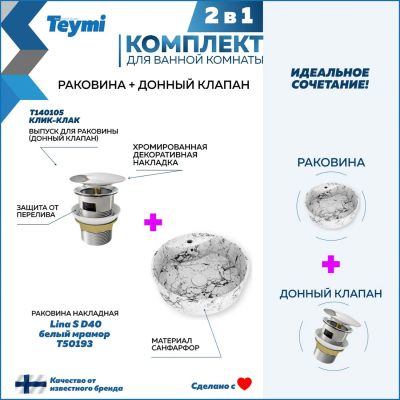 Лот: 25282882. Фото: 1. Раковина с сифоном Teymi Lina... Раковины, умывальники