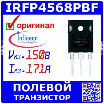 Лот: 24390509. Фото: 1. IRFP4568PBF - N-канальный полевой... Транзисторы