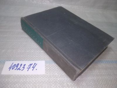 Лот: 25661224. Фото: 1. вбР/оз(4092374)Педагогика: Курс... Другое (общественные и гуманитарные науки)