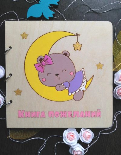 Лот: 11264705. Фото: 1. Книга пожеланий на день рождение... Фоторамки, фотоальбомы