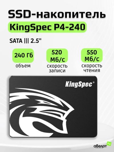 Лот: 20765883. Фото: 1. SSD-накопитель 240Гб KingSpec... SSD-накопители