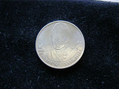 Лот: 4189971. Фото: 1. 2 рубля Василиса Кожина 2012 ММД. Россия после 1991 года